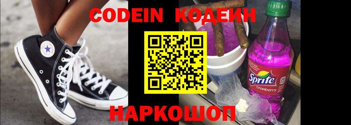 Кодеин Purple Drank  Вход с VPN  Нарьян-Мар 