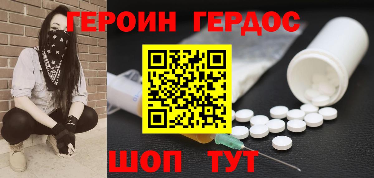 ГЕРОИН белый Нарьян-Мар