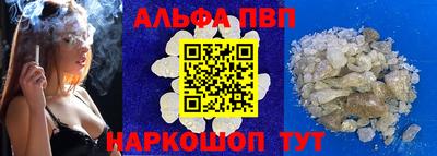 альфа пвп Вышний Волочёк