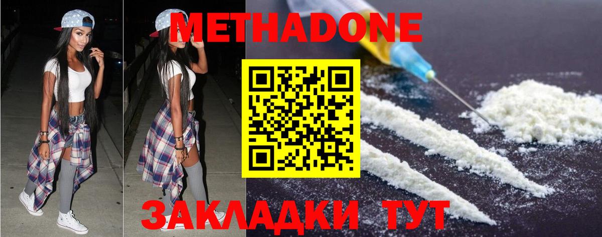 Нарьян-Мар  МЕТАДОН VHQ  Вход с VPN  Метадон мёд 
