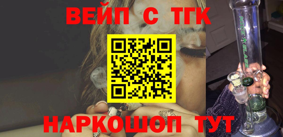 купить закладку  Вход с VPN  ТГК вейп  Нарьян-Мар  ТГК концентрат 